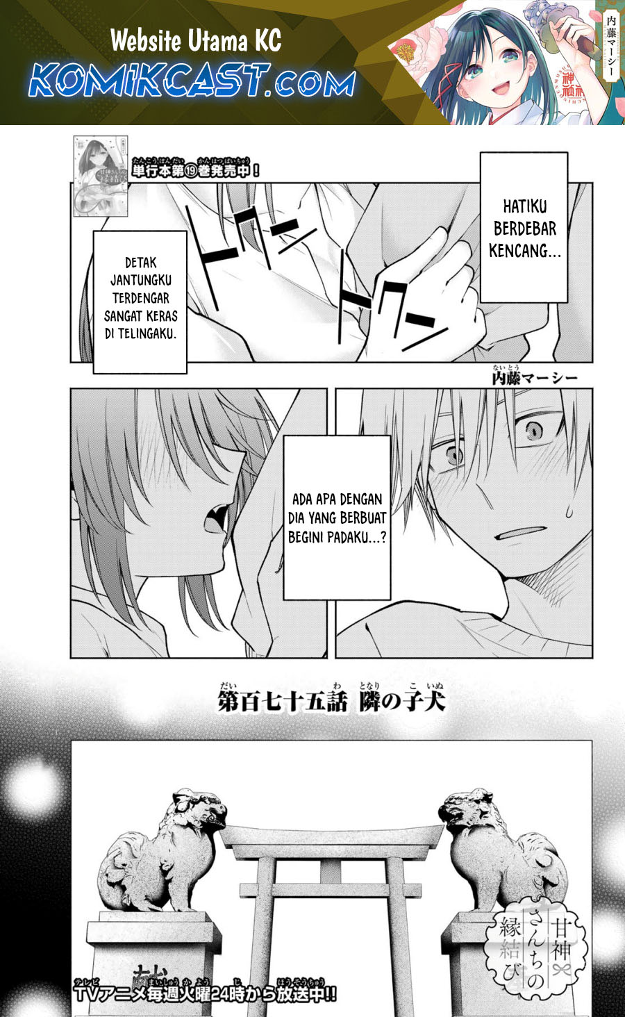 Manga Amagami-san Chi no Enmusubi Chapter 175 gambar 2