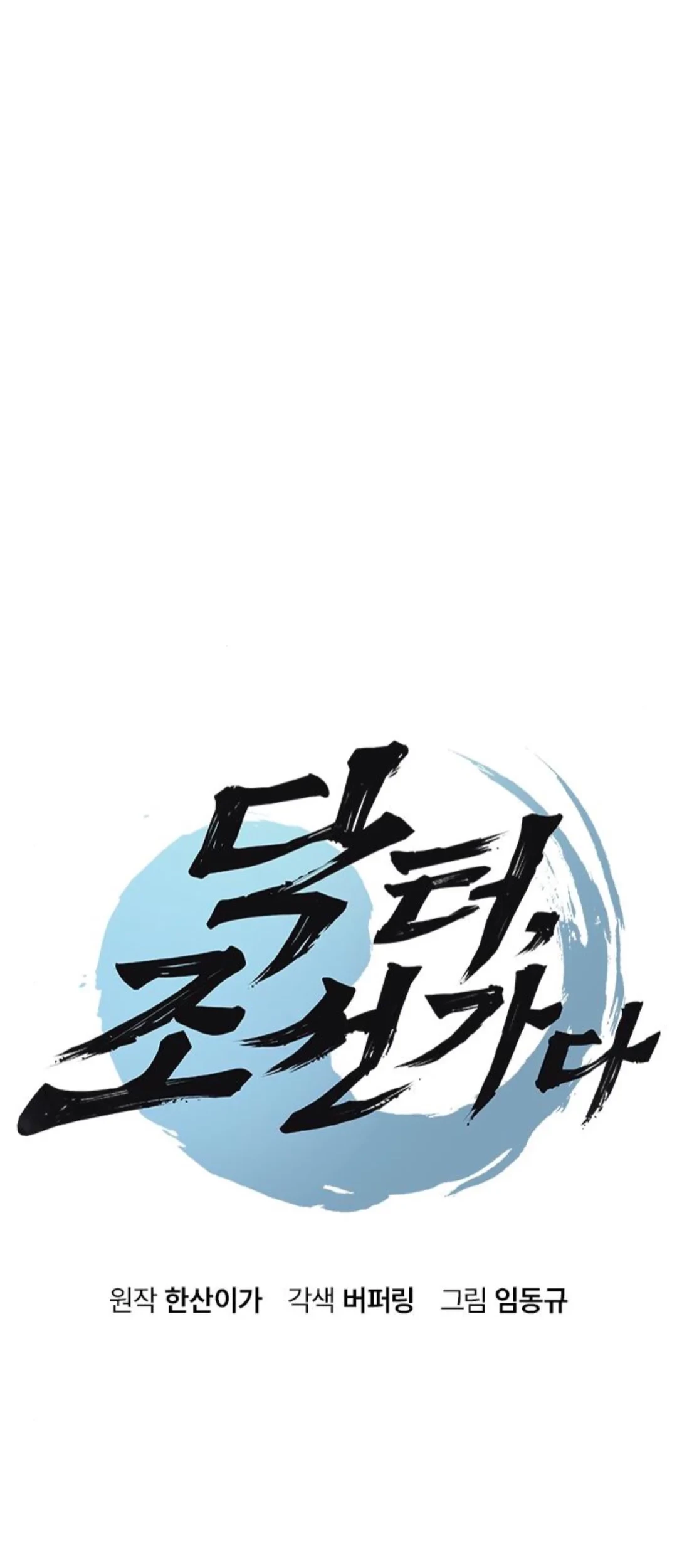Doctor’s Time Travel to Joseon Chapter 46 Gambar 7