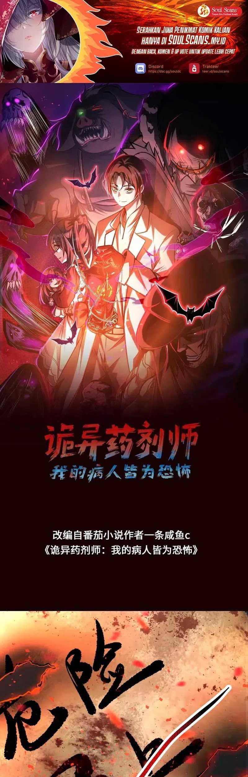 Manhua Creepy Pharmacist: All My Patients Are Horrific Chapter 88 gambar 2