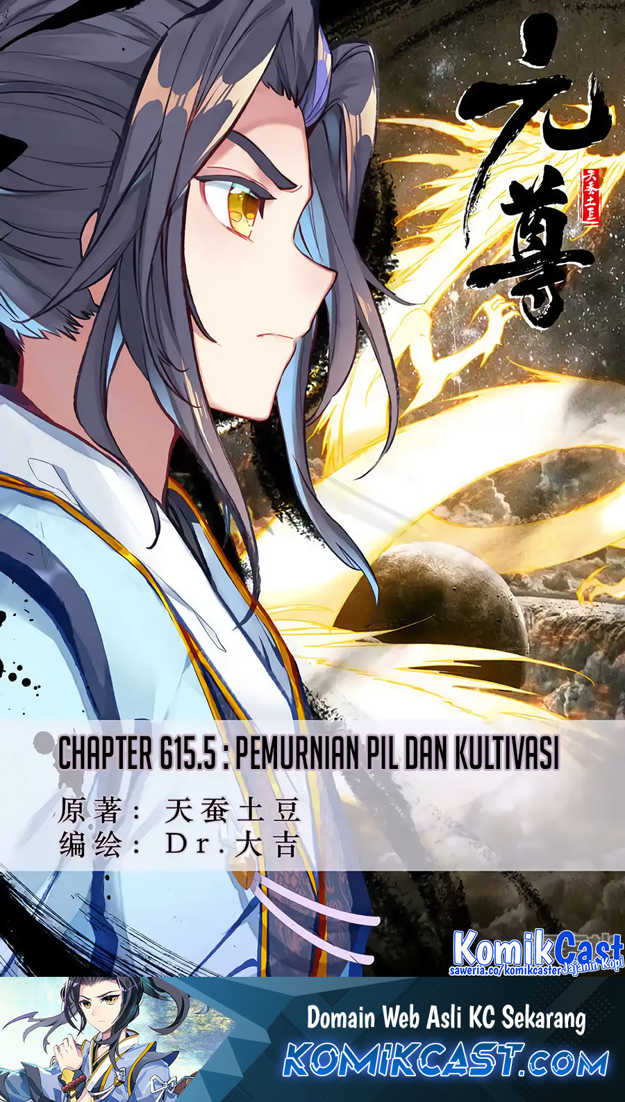 Manhua Yuan Zun Chapter 615.5 gambar 2
