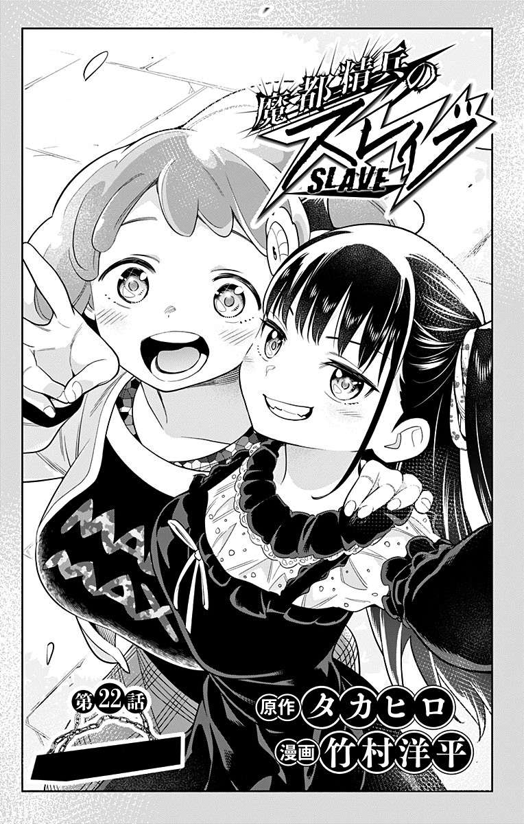 Manga Mato Seihei no Slave Chapter 22 gambar 2