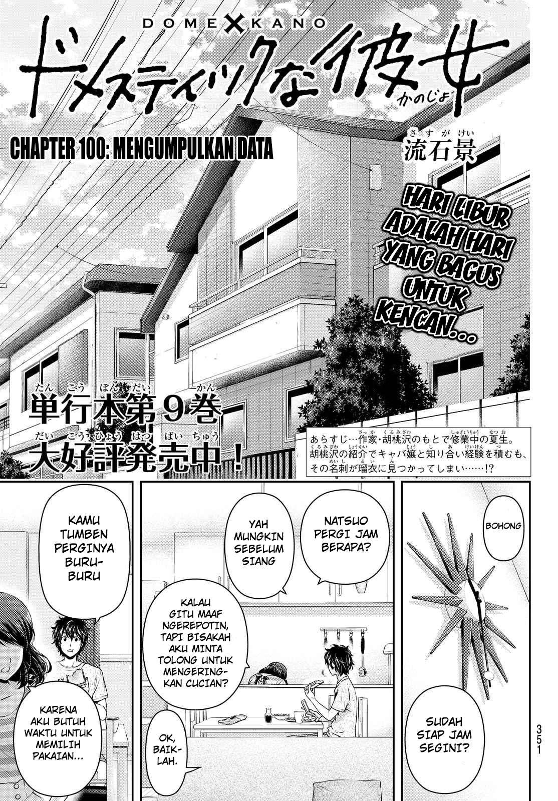 Manga Domestic na Kanojo Chapter 100 gambar 2