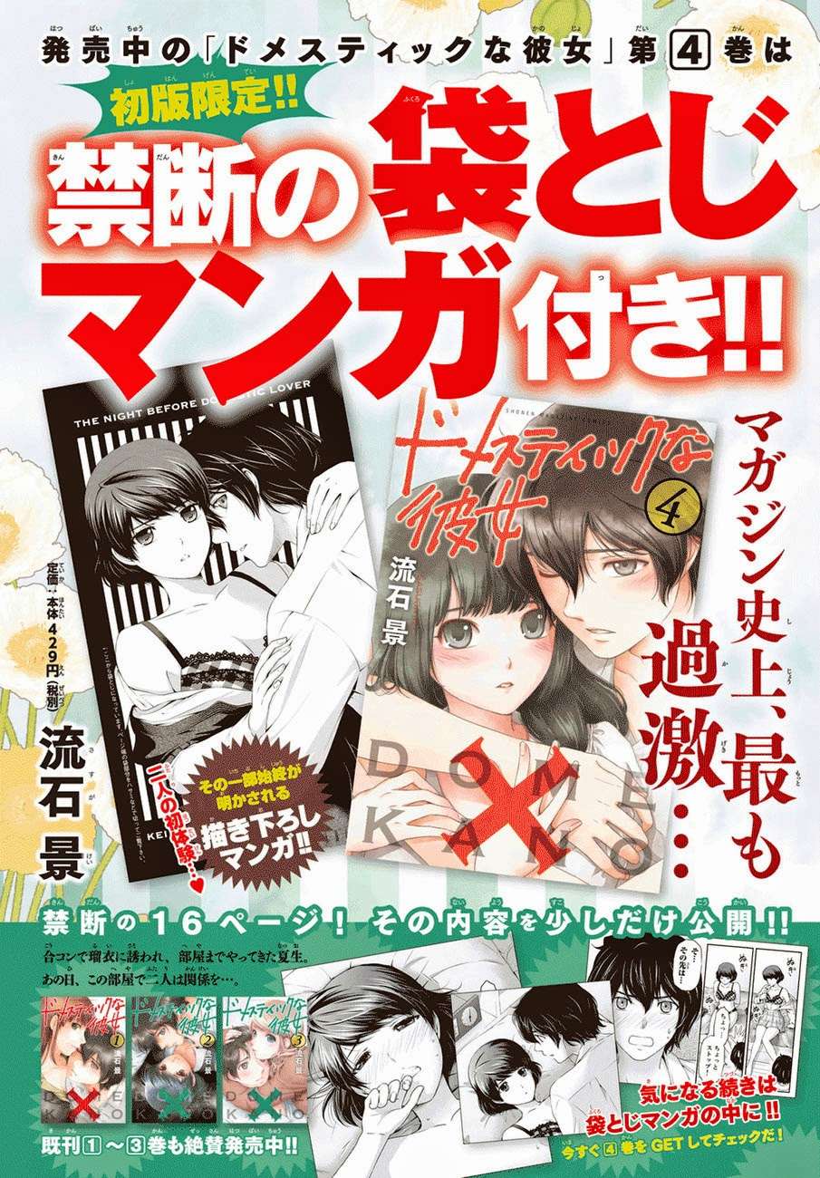 Domestic na Kanojo Chapter 39 Gambar 3