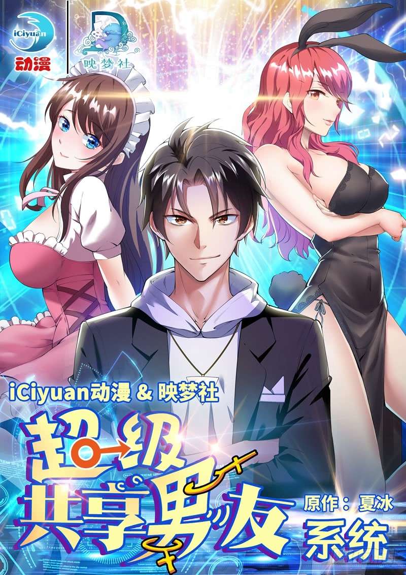Manhua Super Shared Boyfriend System Chapter 1 gambar 2