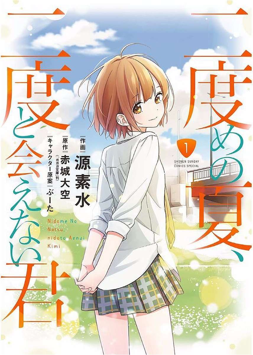 Manga Nidome no Natsu, Nidoto aenai kimi Chapter 01.1 gambar 2