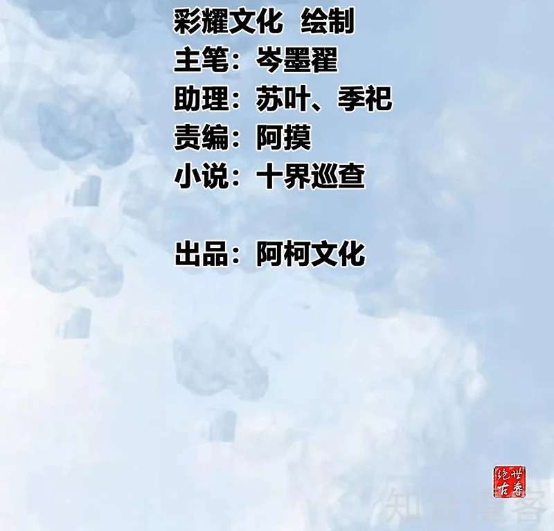Jueshi Guzun Chapter 08 Gambar 3