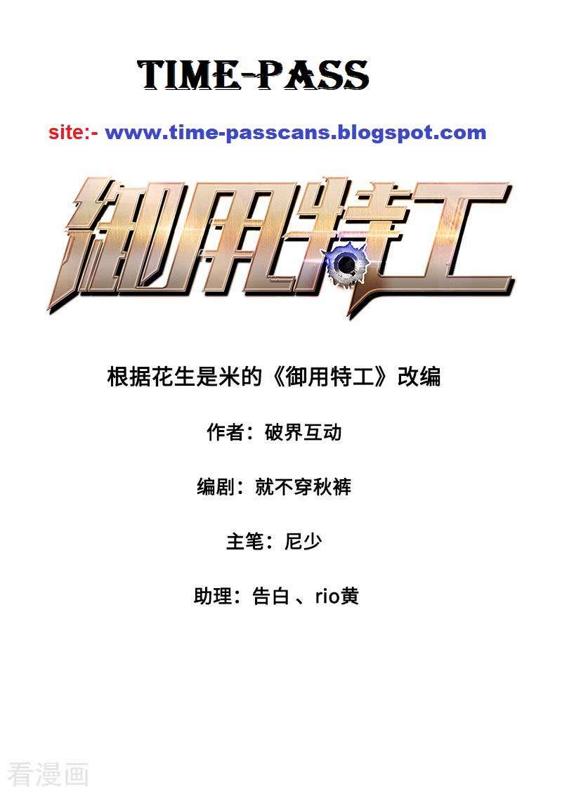 Manhua Royal Agent Chapter 4 gambar 2