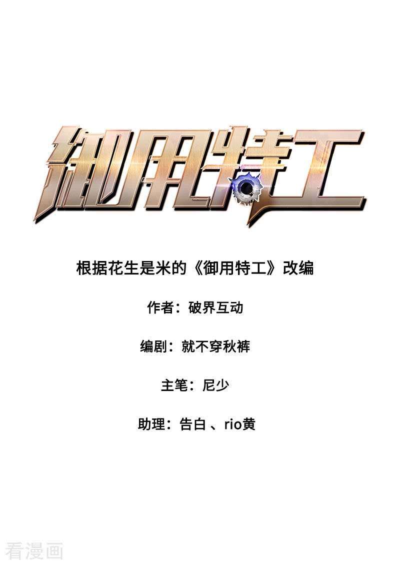 Manhua Royal Agent Chapter 3 gambar 2
