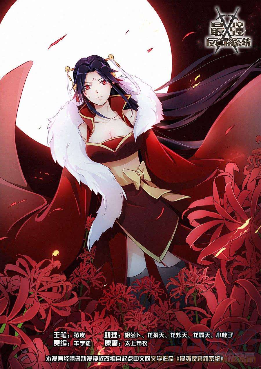 Manhua Strongest Anti M.E.T.A Chapter 58 gambar 2