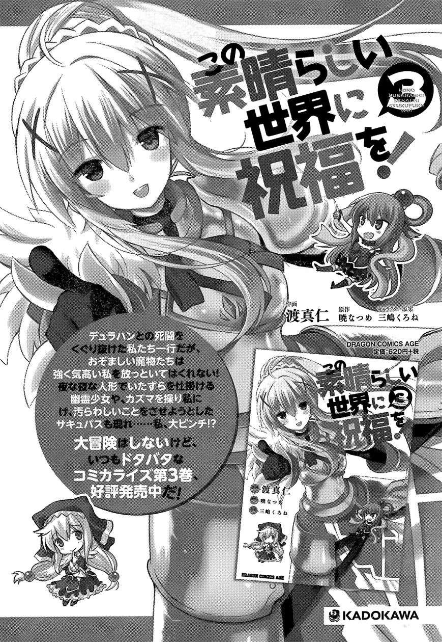 Manga Kono Subarashii Sekai ni Shukufuku o! Chapter 22 gambar 2