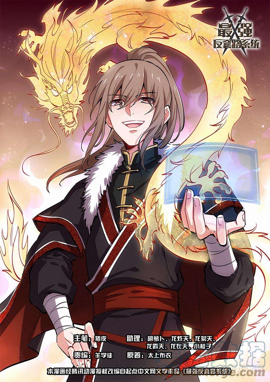 Manhua Strongest Anti M.E.T.A Chapter 68 gambar 2