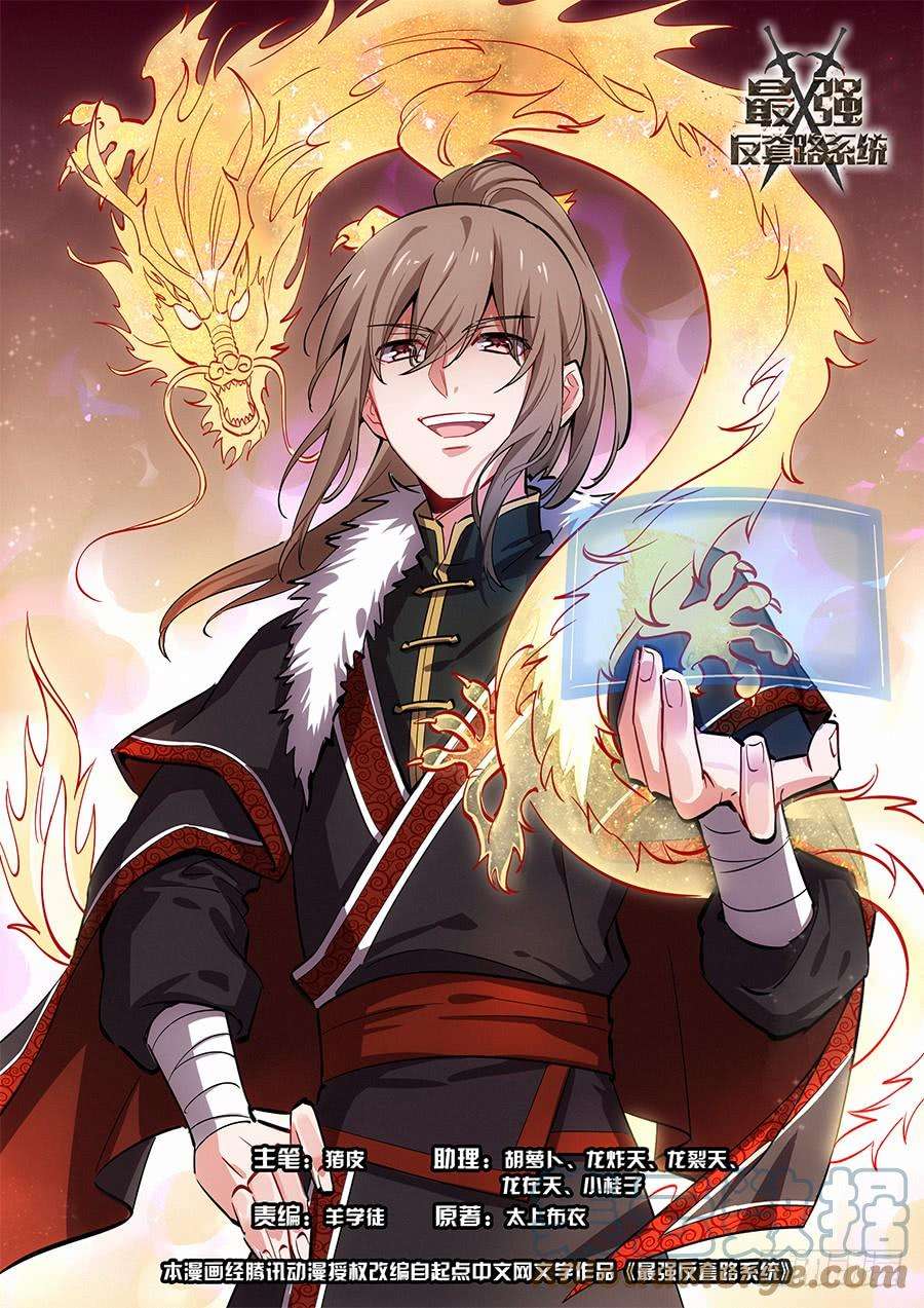 Manhua Strongest Anti M.E.T.A Chapter 71 gambar 2