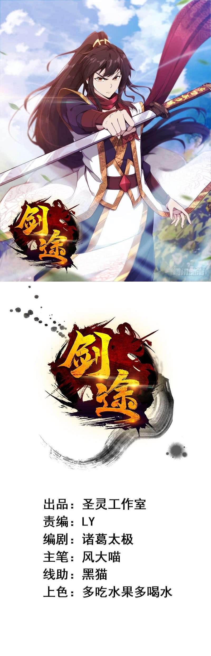 Path of the Sword Chapter 2 halaman 3