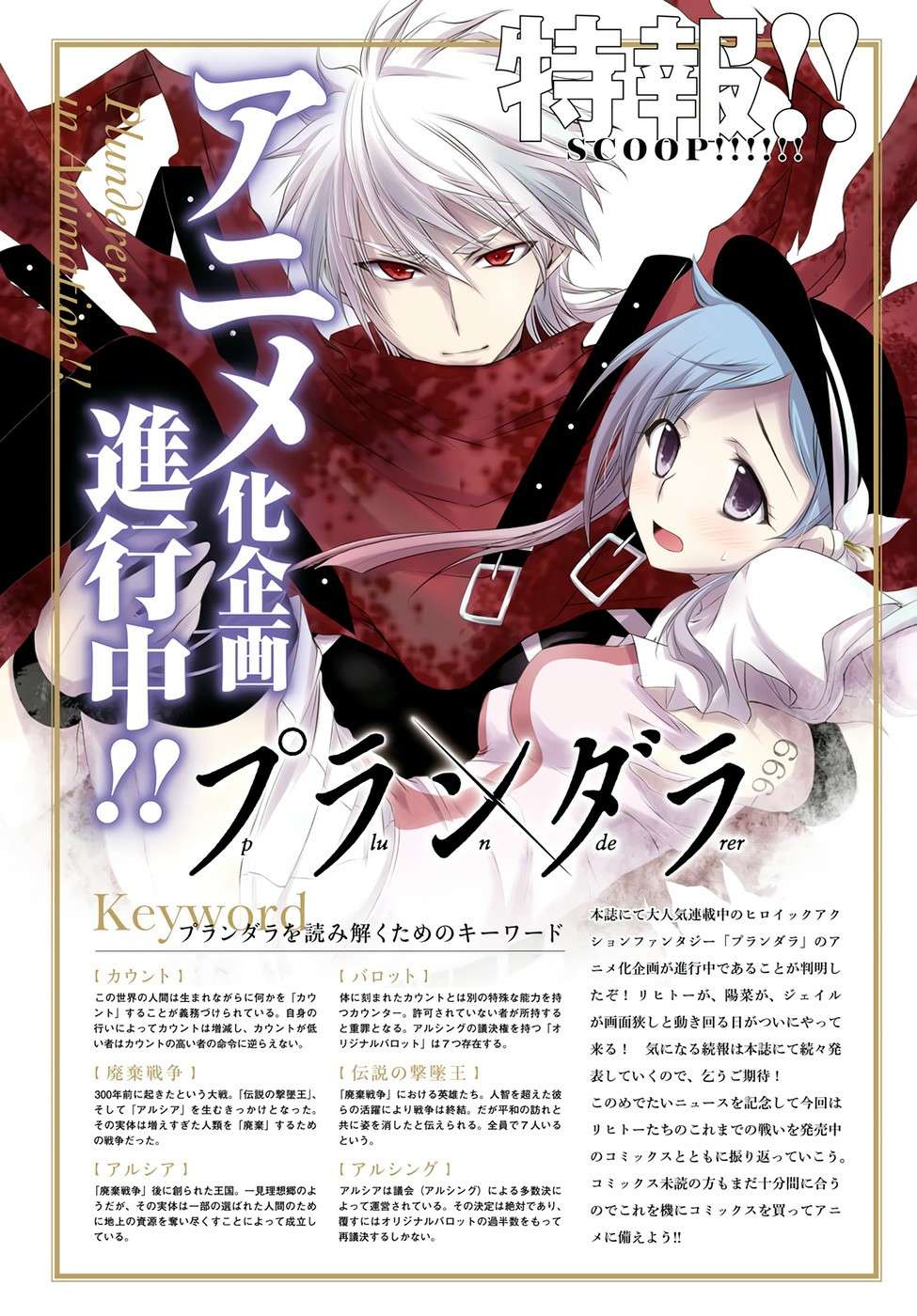 Plunderer Chapter 37 halaman 4