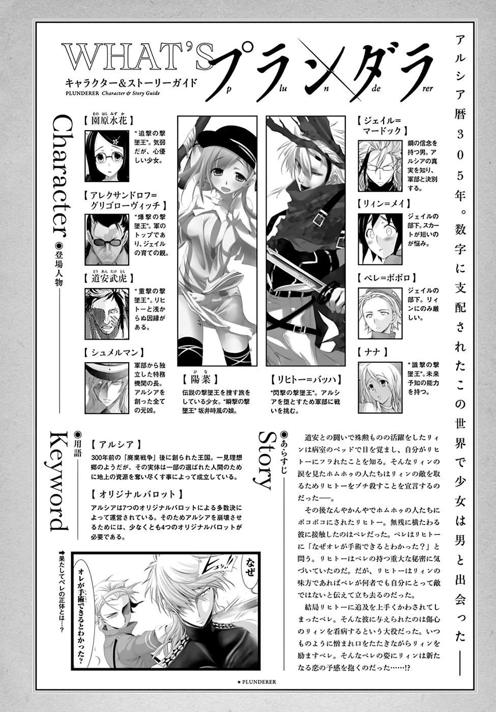 Plunderer Chapter 37 halaman 6