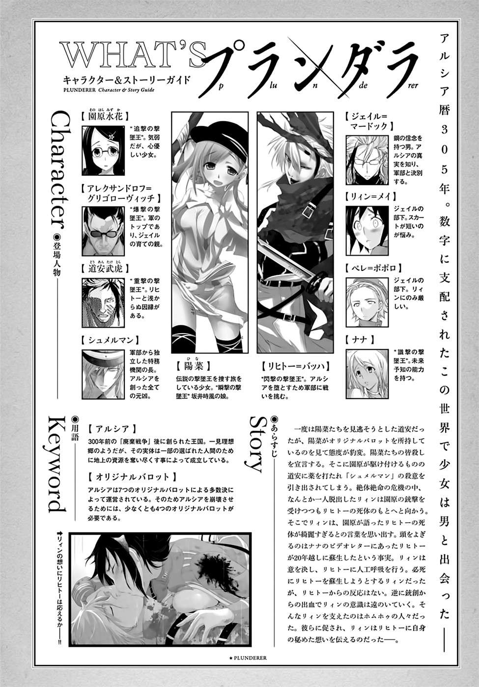Plunderer Chapter 34 halaman 3
