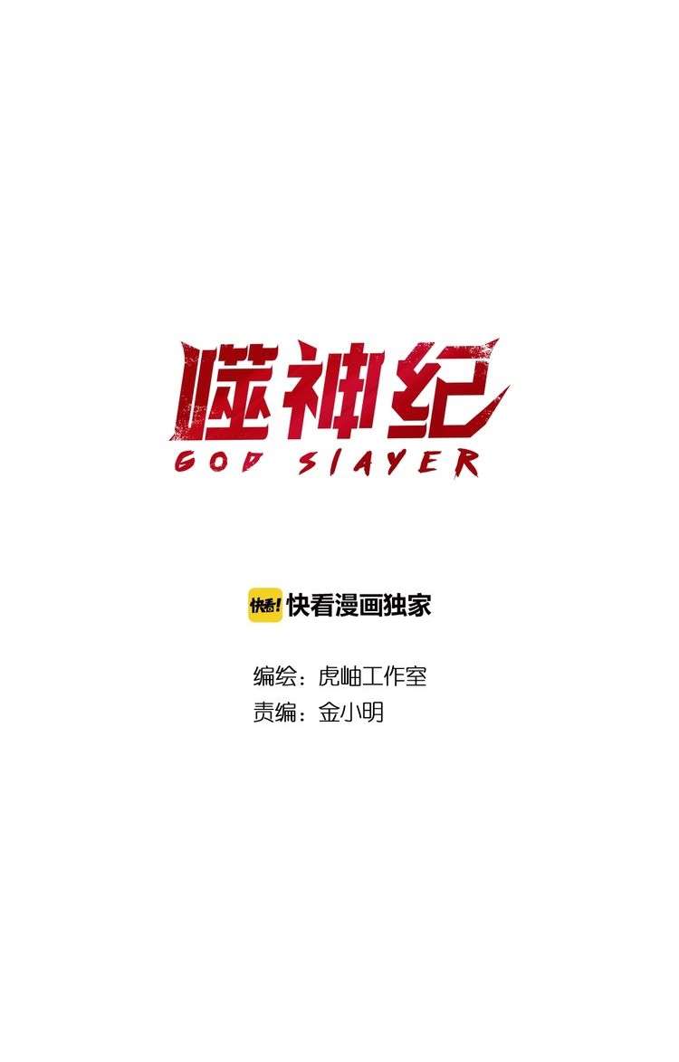 God Slayer Chapter 94 Gambar 3