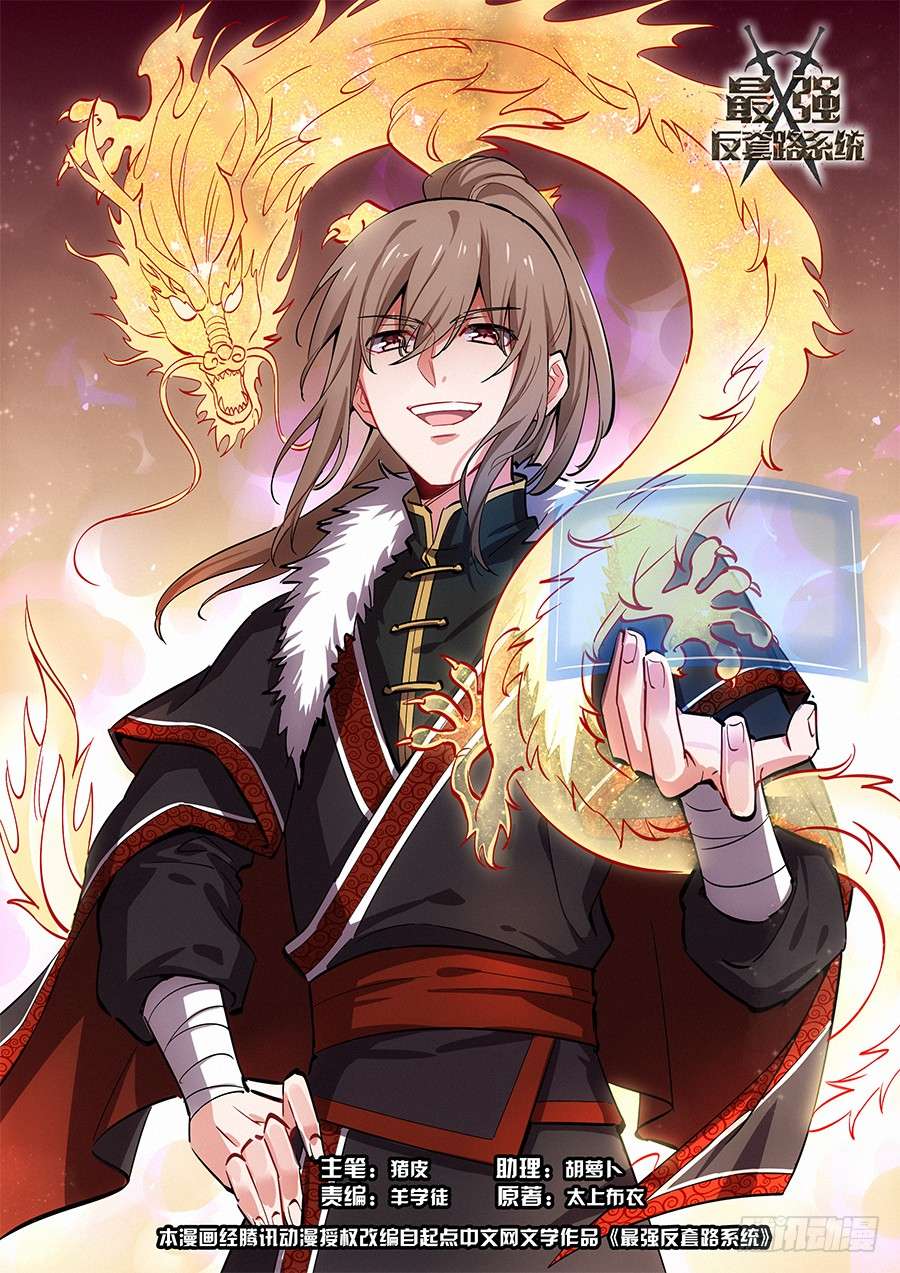 Manhua Strongest Anti M.E.T.A Chapter 113 gambar 2