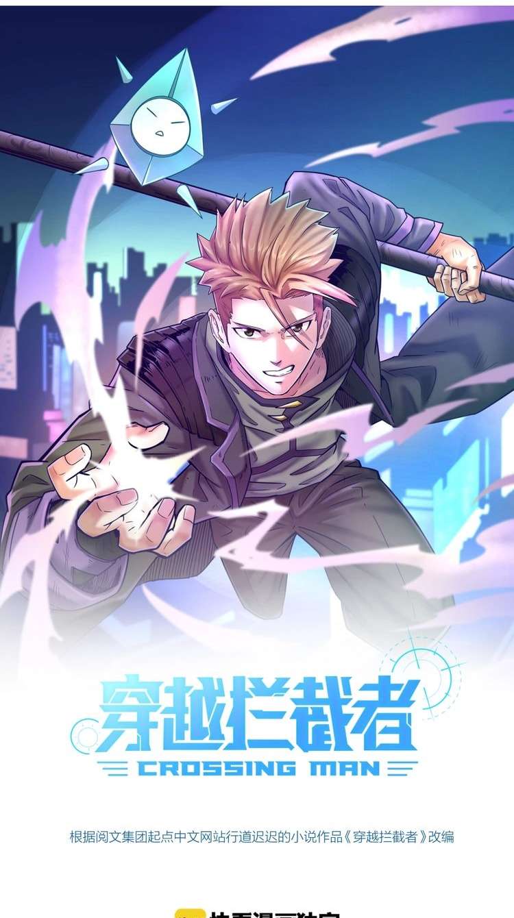 The Interceptor Cross System Chapter 16 halaman 4