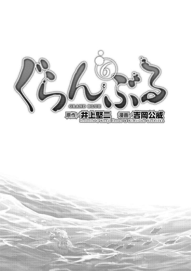 Grand Blue Chapter 22 Gambar 5