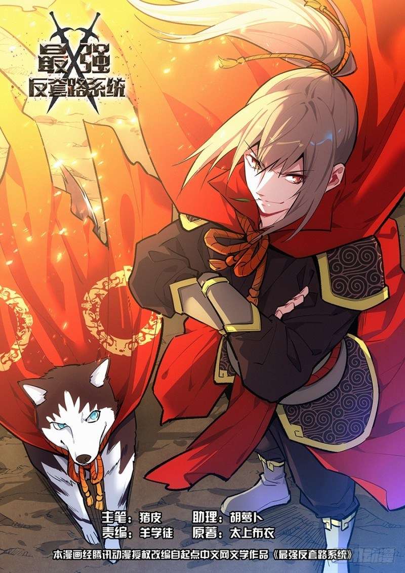 Manhua Strongest Anti M.E.T.A Chapter 178 gambar 2