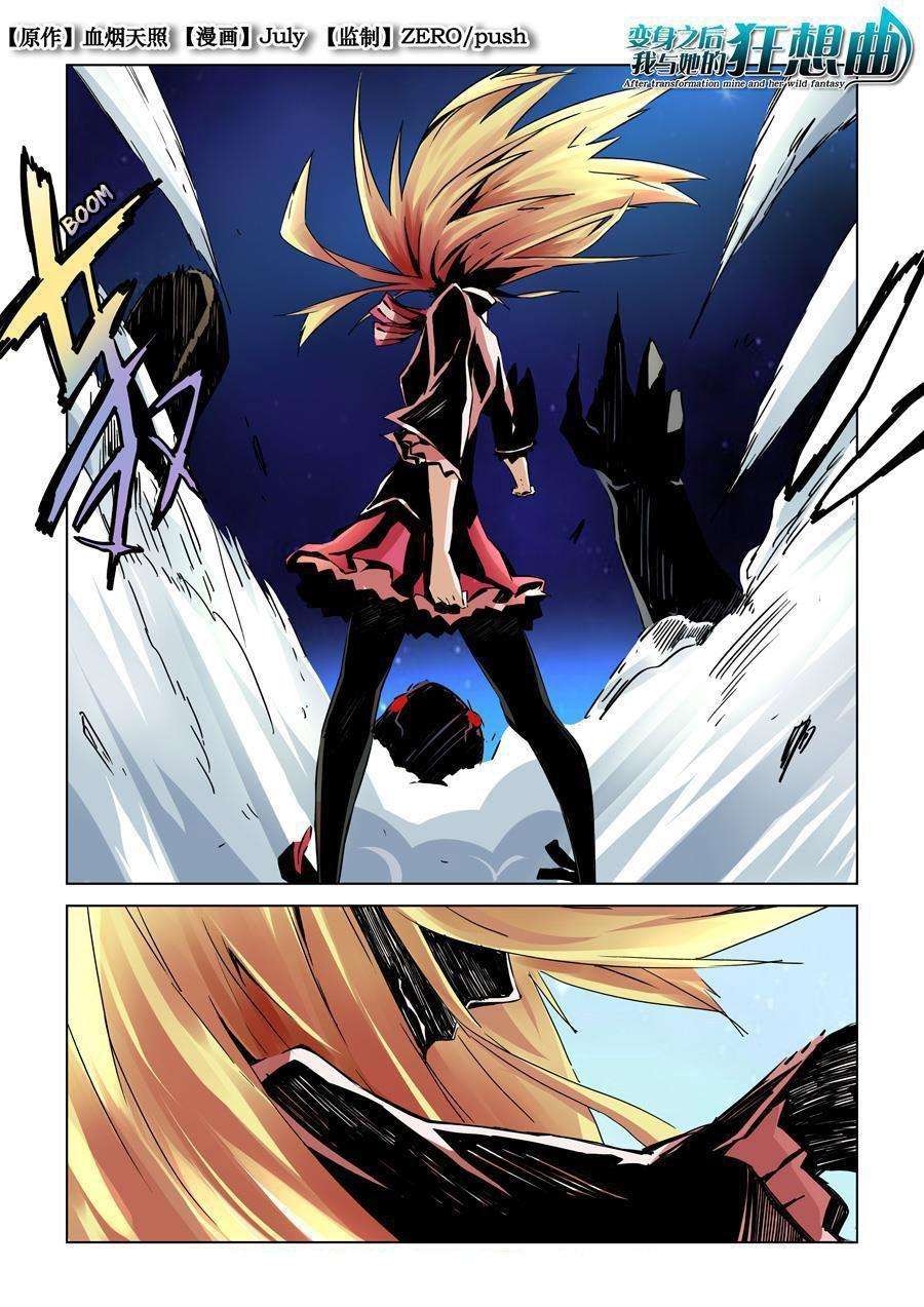 Manhua After Transformation, Mine and Her Wild Fantasy Chapter 14 gambar 2