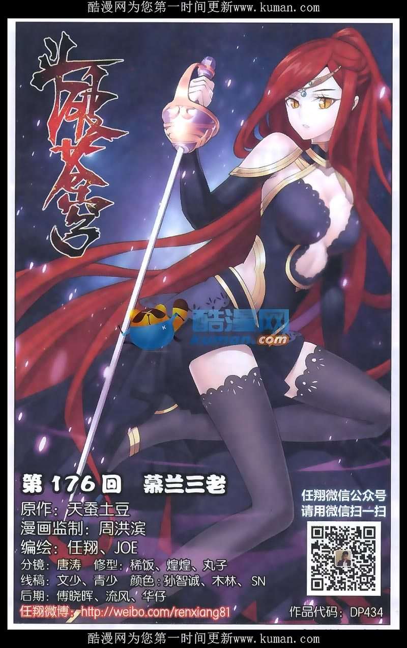 Manhua Battle Through the Heavens Chapter 176 gambar 2