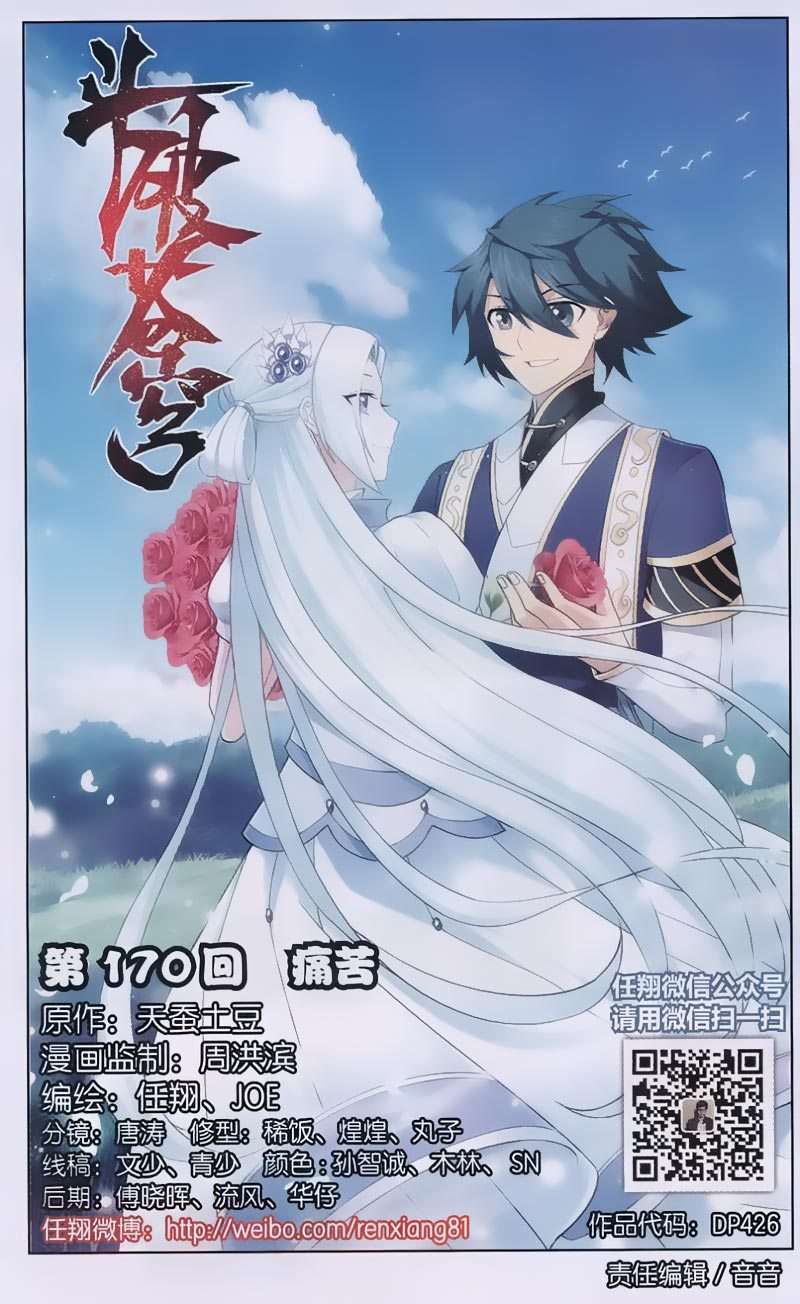 Manhua Battle Through the Heavens Chapter 170 gambar 2