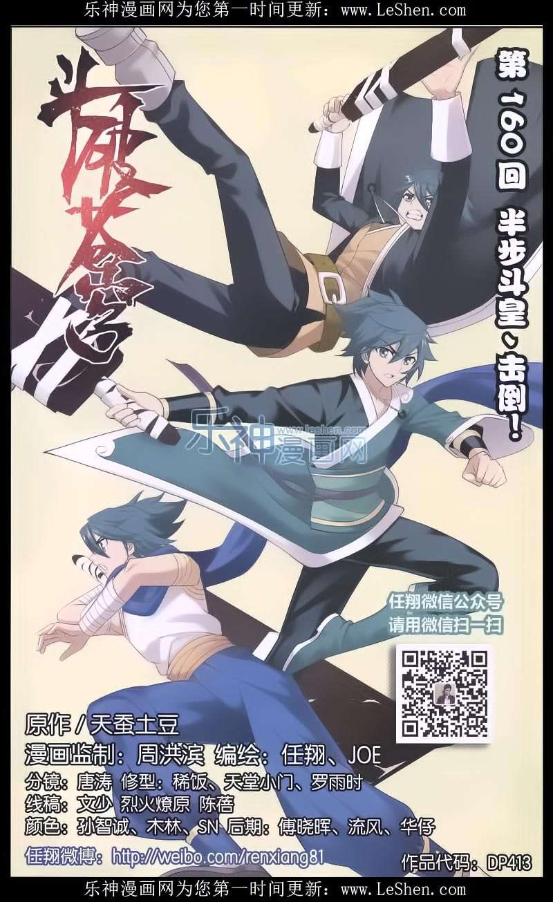 Manhua Battle Through the Heavens Chapter 159 gambar 2