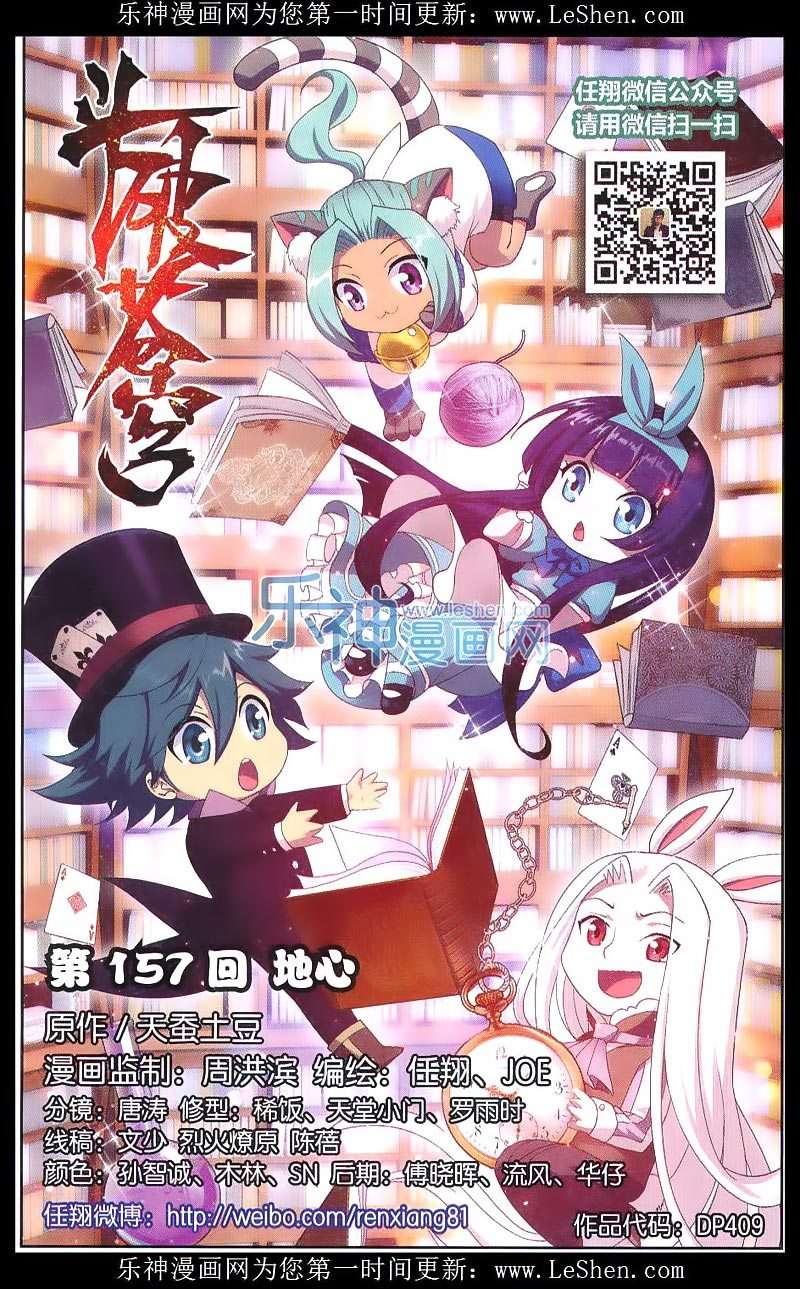 Manhua Battle Through the Heavens Chapter 156 gambar 2