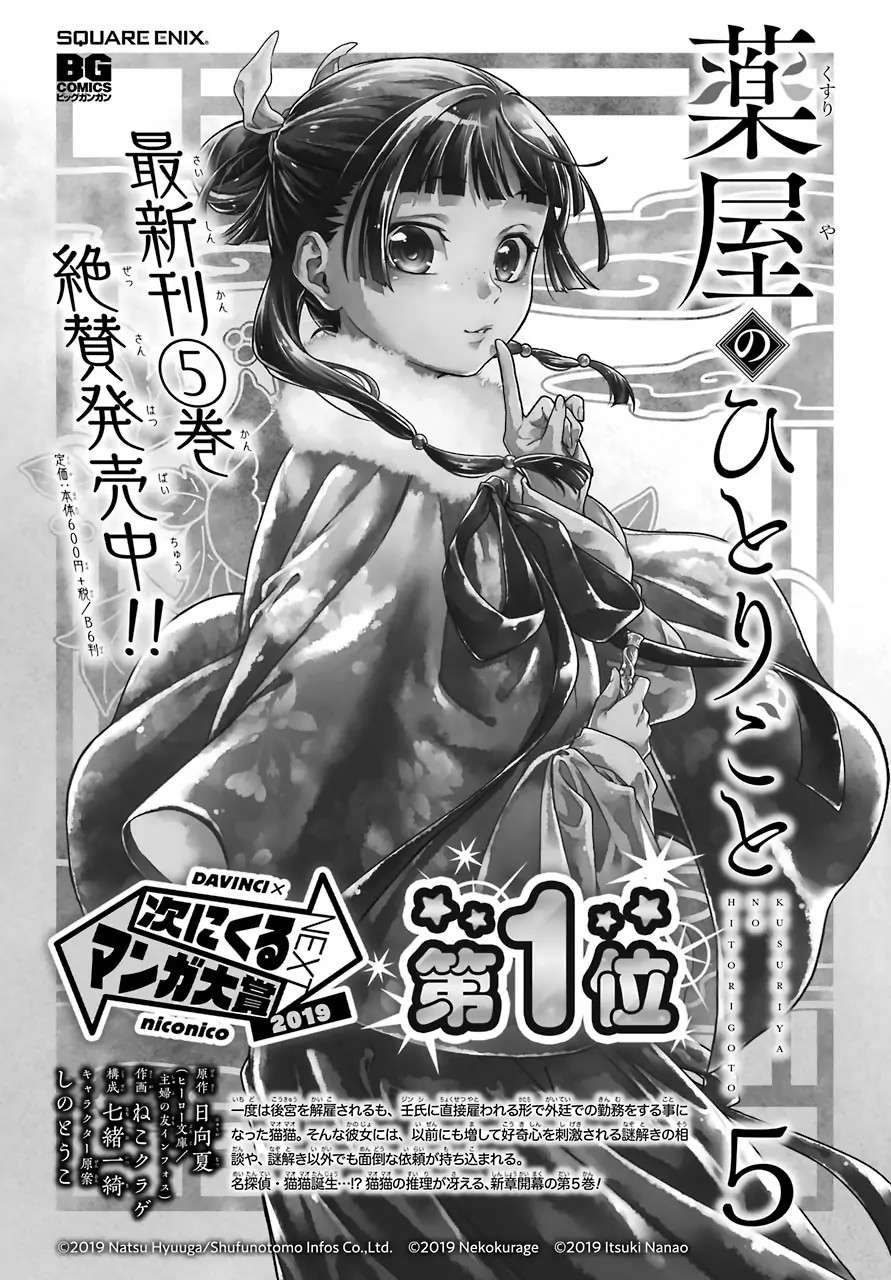 Manga Kusuriya no Hitorigoto Chapter 29.2 gambar 2