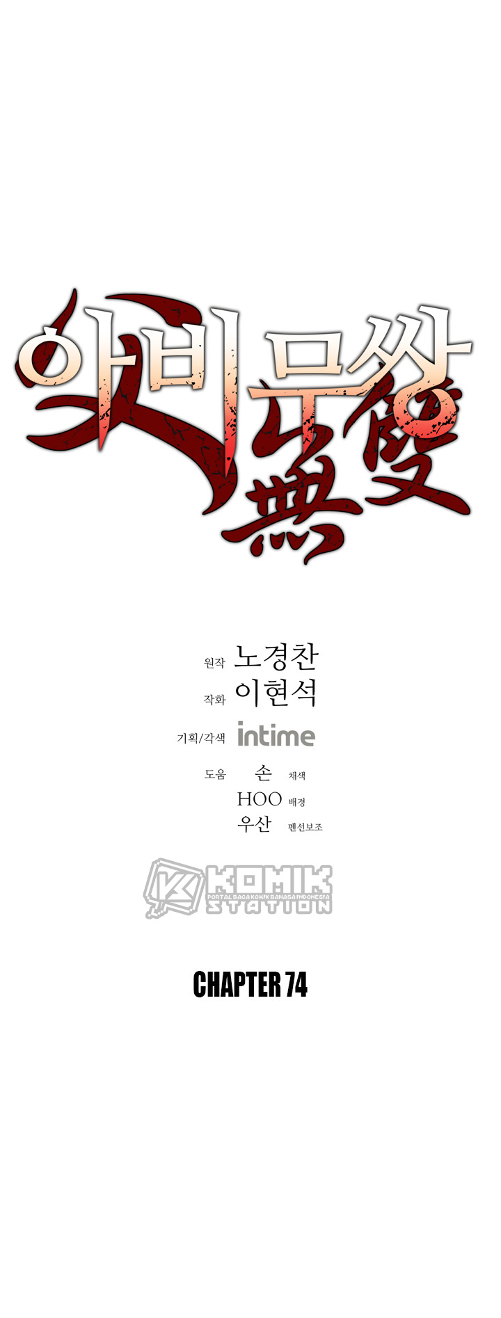 Peerless Dad Chapter 74 Gambar 3