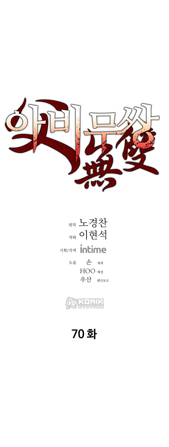 Peerless Dad Chapter 70 Gambar 3