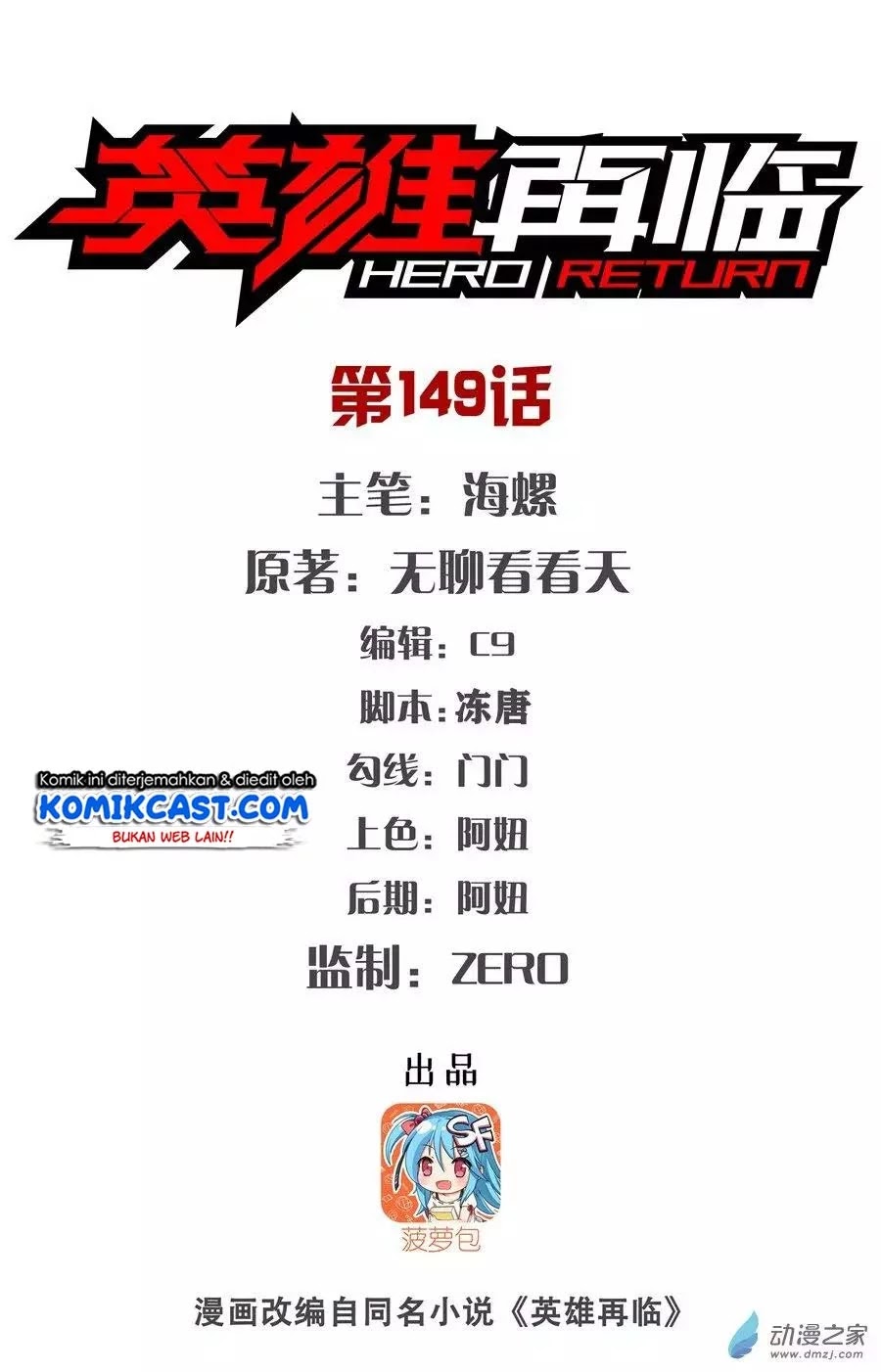 Manhua Hero? I Quit A Long Time Ago Chapter 149 gambar 2