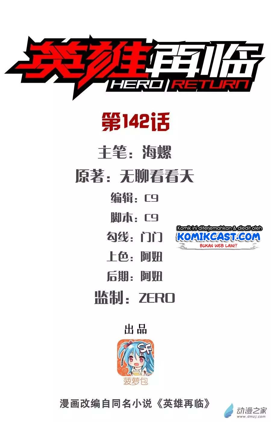 Manhua Hero? I Quit A Long Time Ago Chapter 142 gambar 2