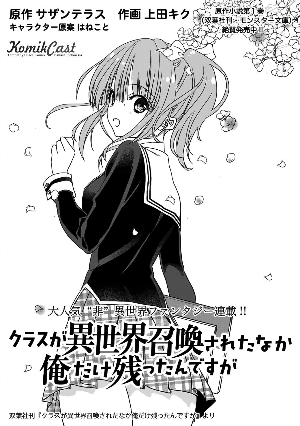 Manga Class ga Isekai Shoukan sareta Naka Ore dake Nokotta n desu ga Chapter 02 gambar 2