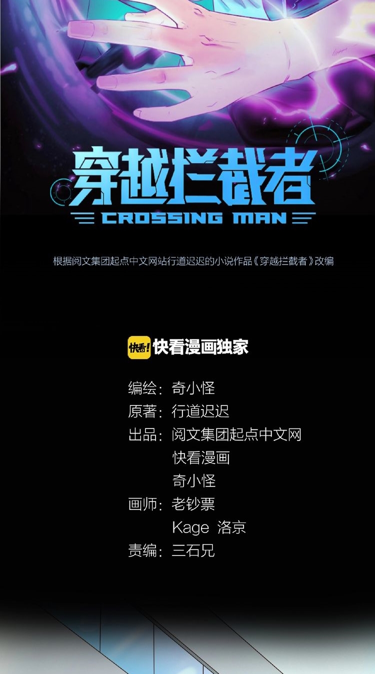 The Interceptor Cross System Chapter 23 halaman 6