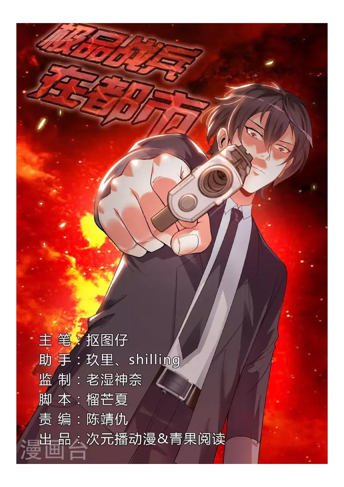 Manhua The Best Warrior In The City Chapter 2 gambar 2