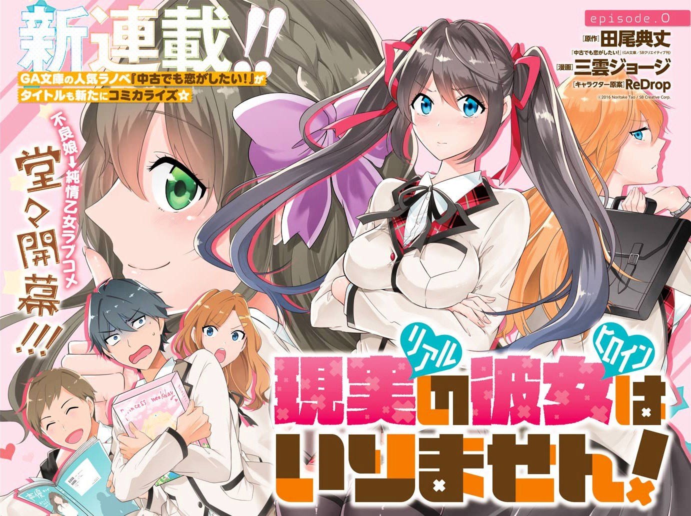 Manga Chuuko demo Koi ga Shitai! Chapter 00 gambar 2