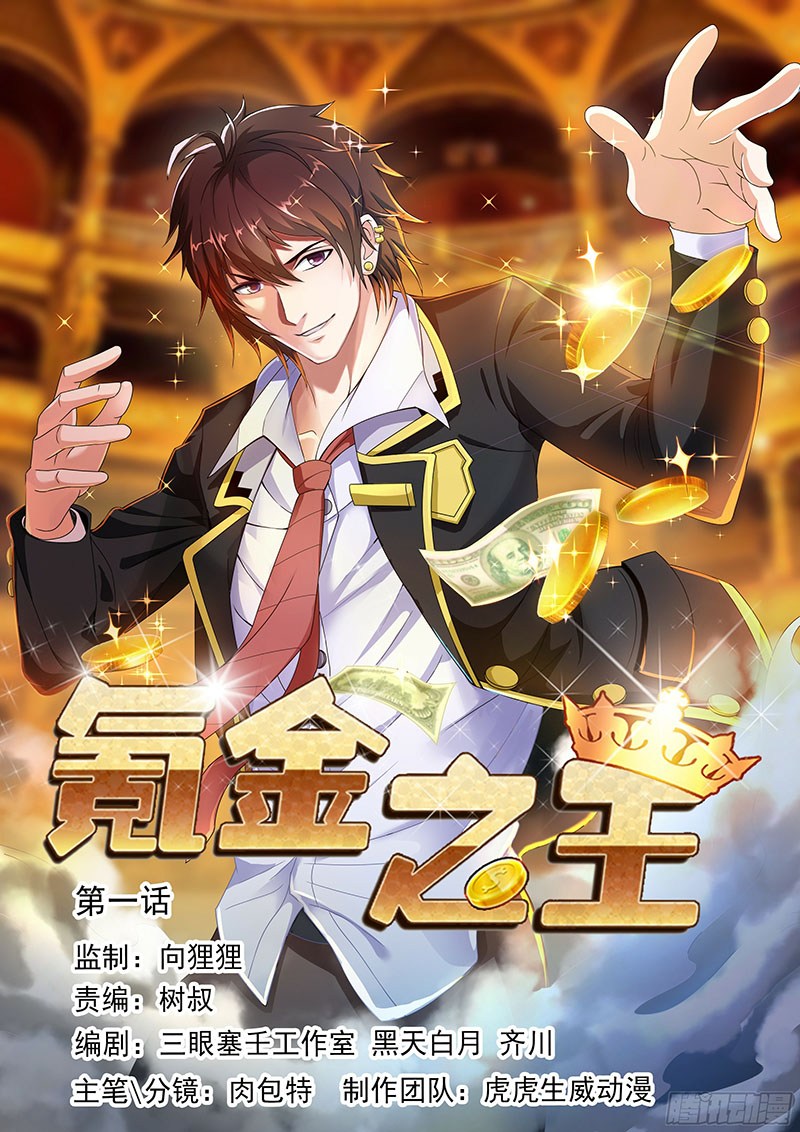 Manhua King of Gold Chapter 01 gambar 2