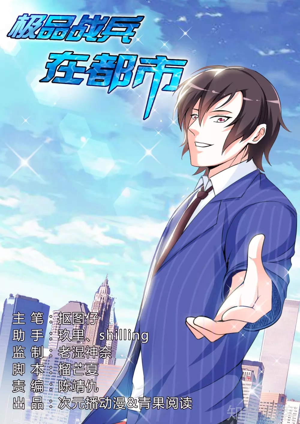 Manhua The Best Warrior In The City Chapter 18 gambar 2