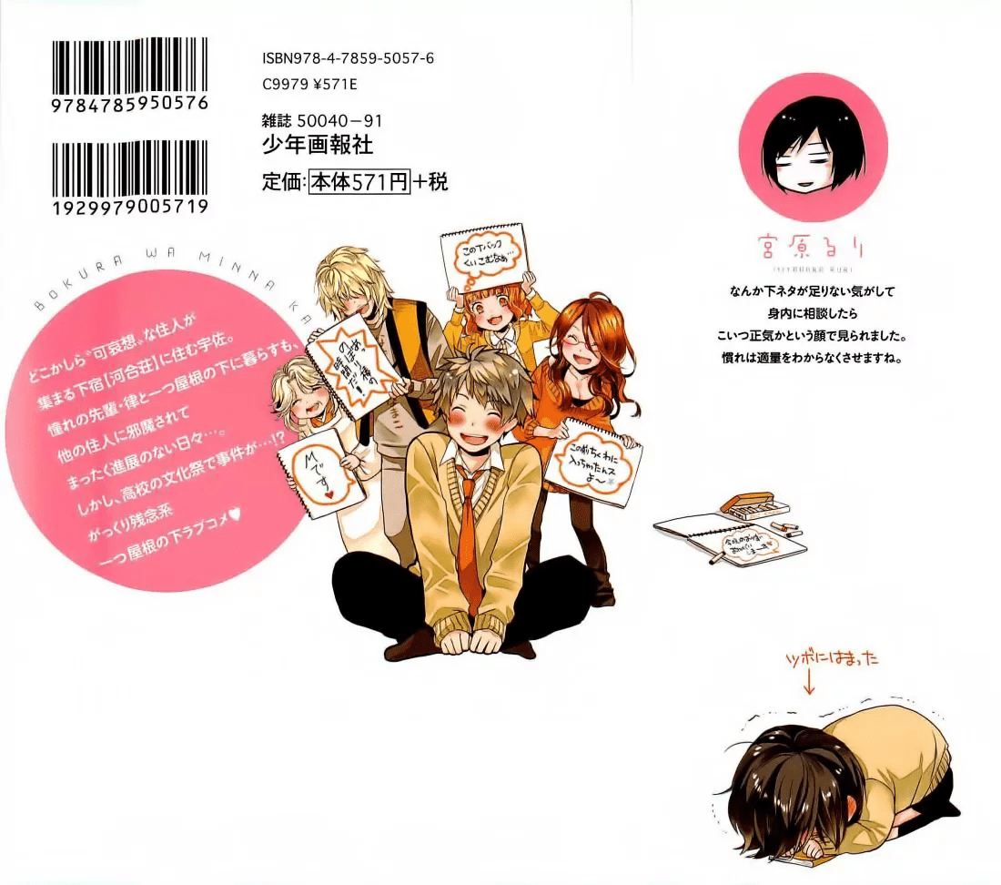Bokura wa Minna Kawaisou Chapter 29 Gambar 3