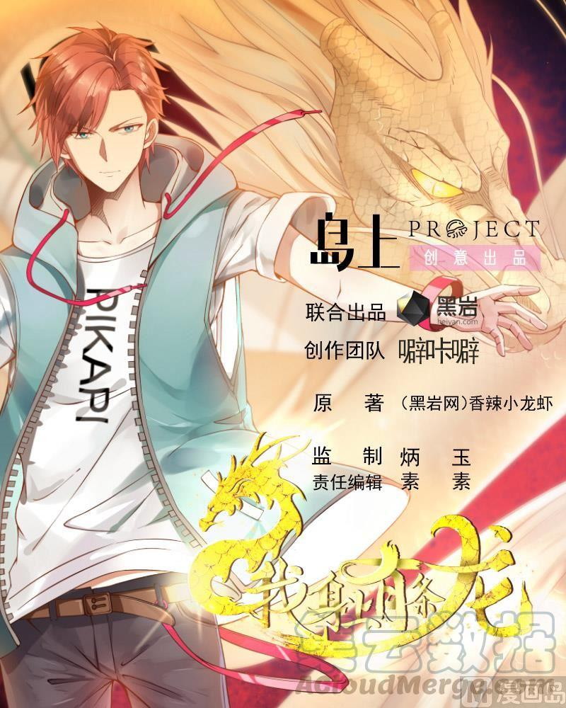 I Have a Dragon on My Body Chapter 121 Gambar 3