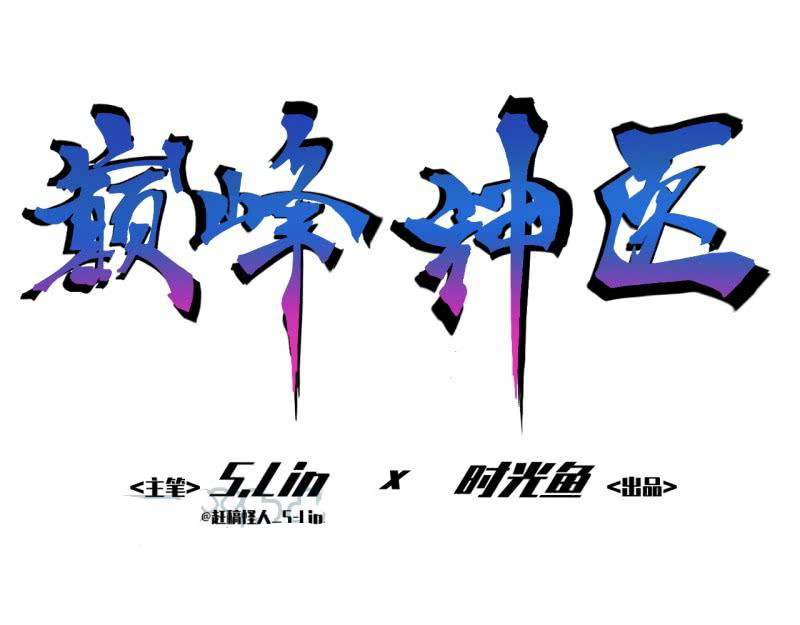 Manhua Heritage Doctor Chapter 01 gambar 2