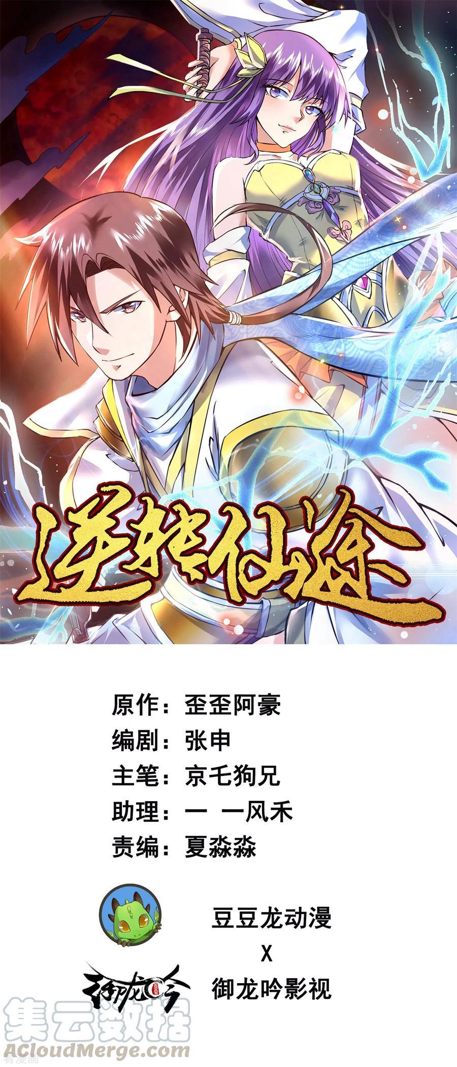 Manhua Reversing the Immortal Path Chapter 17 gambar 2