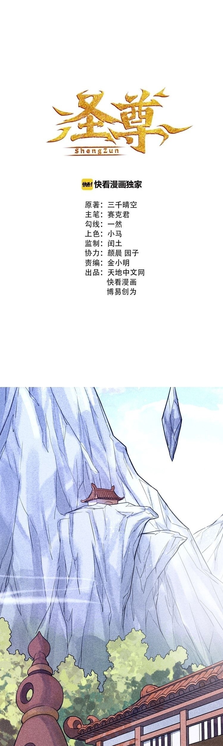 Manhua Shengzun Chapter 07 gambar 2