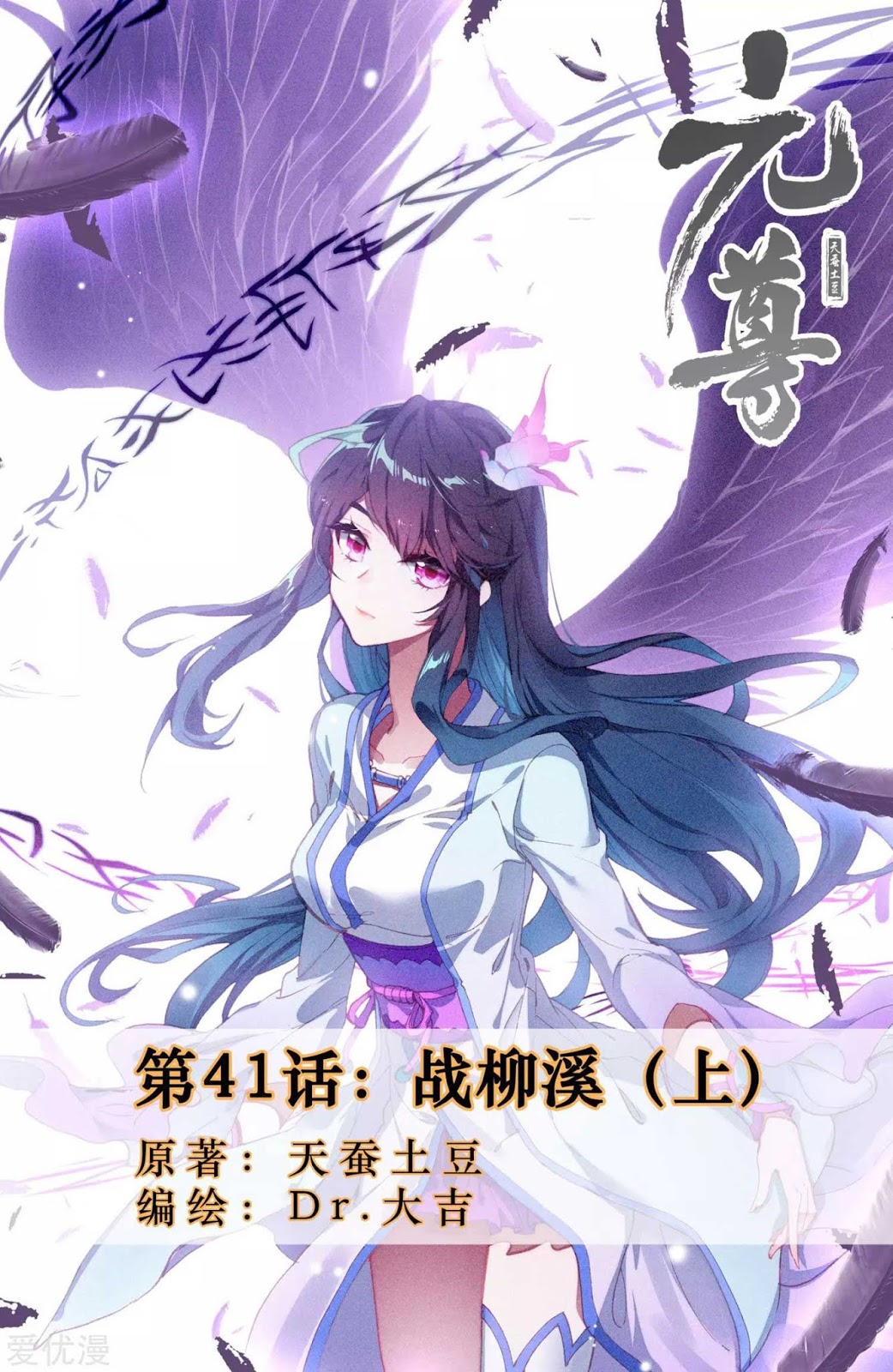 Manhua Yuan Zun Chapter 41 gambar 2