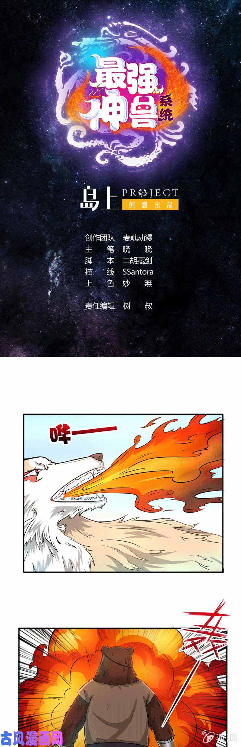 Manhua The Strongest Beast System Chapter 8 gambar 2