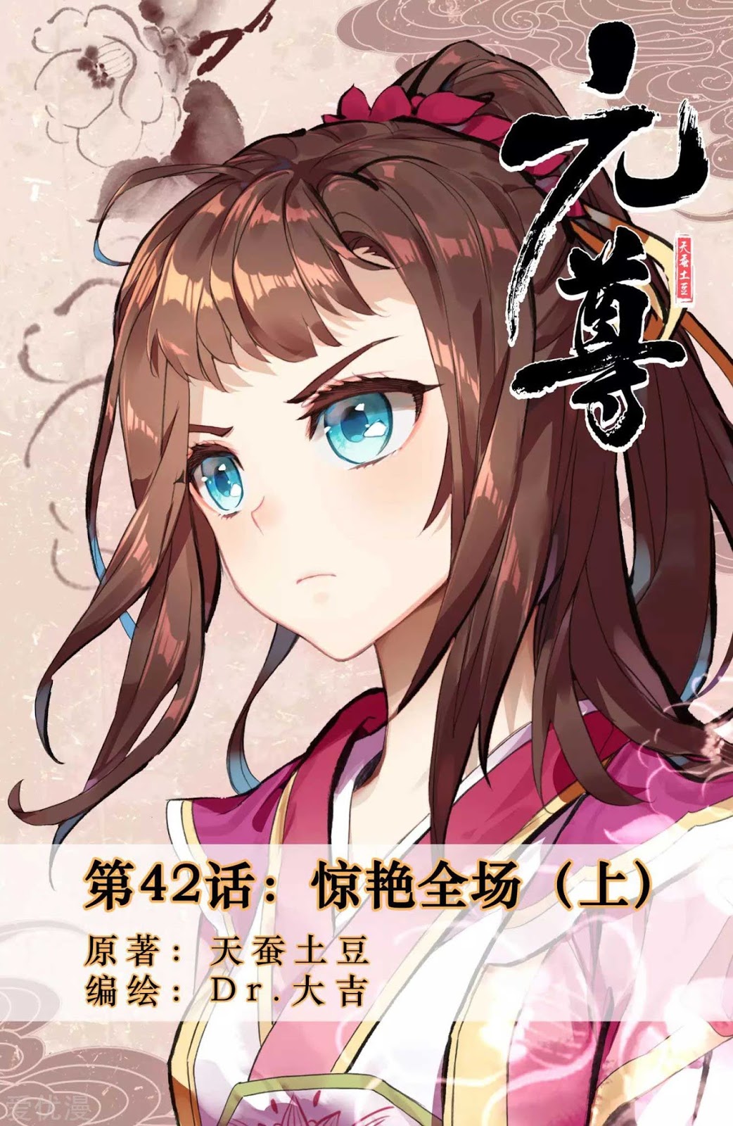 Manhua Yuan Zun Chapter 42 gambar 2