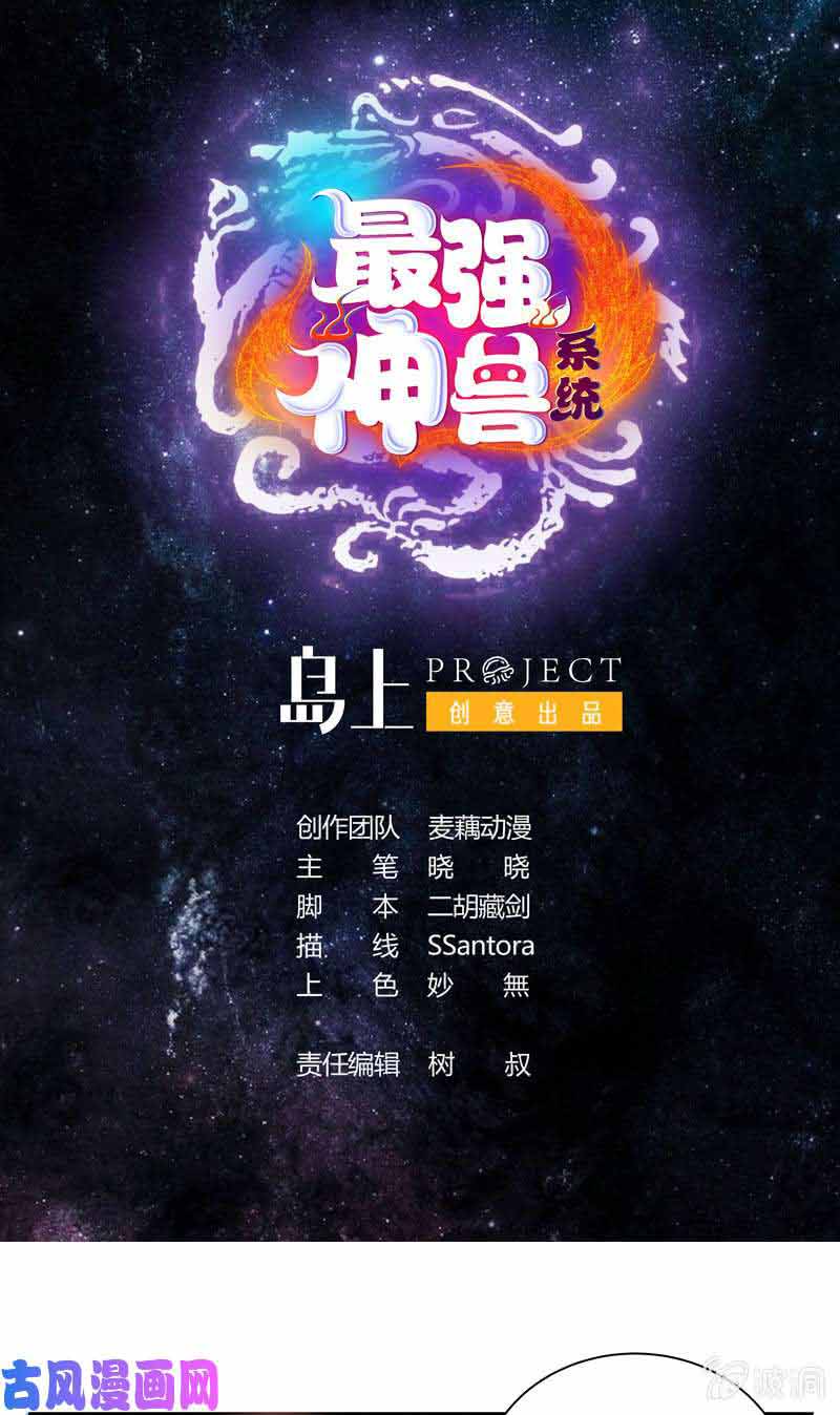 Manhua The Strongest Beast System Chapter 9 gambar 2